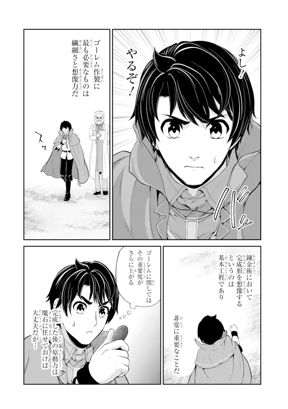 Renkinjutsu-shidesu. Jichou wa Gomibako ni Sutete Kimashita. Chapter 26.2 8ページ