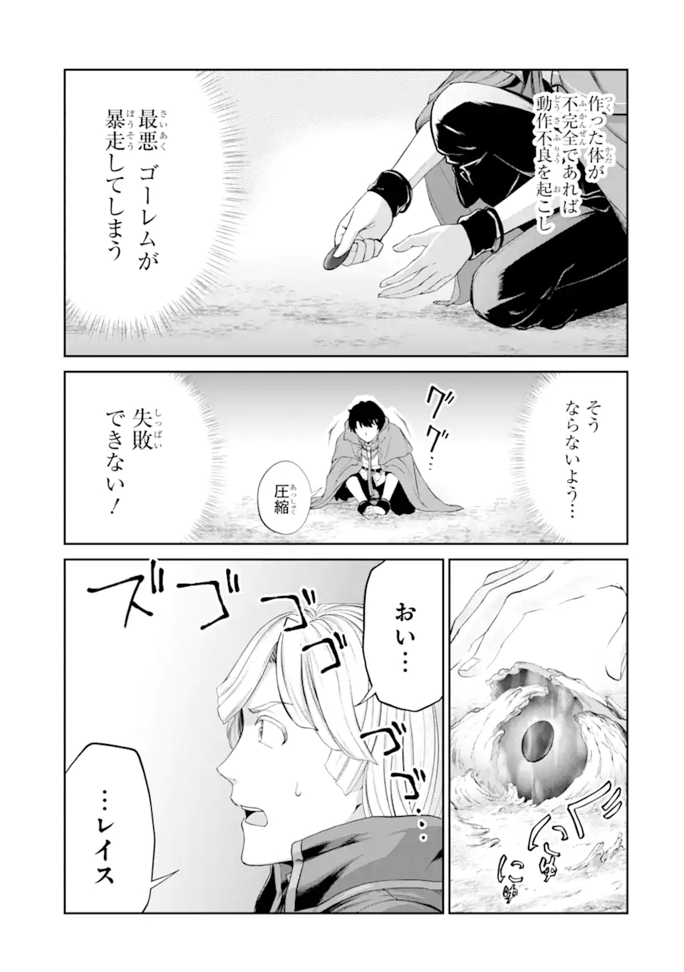 Renkinjutsu-shidesu. Jichou wa Gomibako ni Sutete Kimashita. Chapter 26.2 9ページ