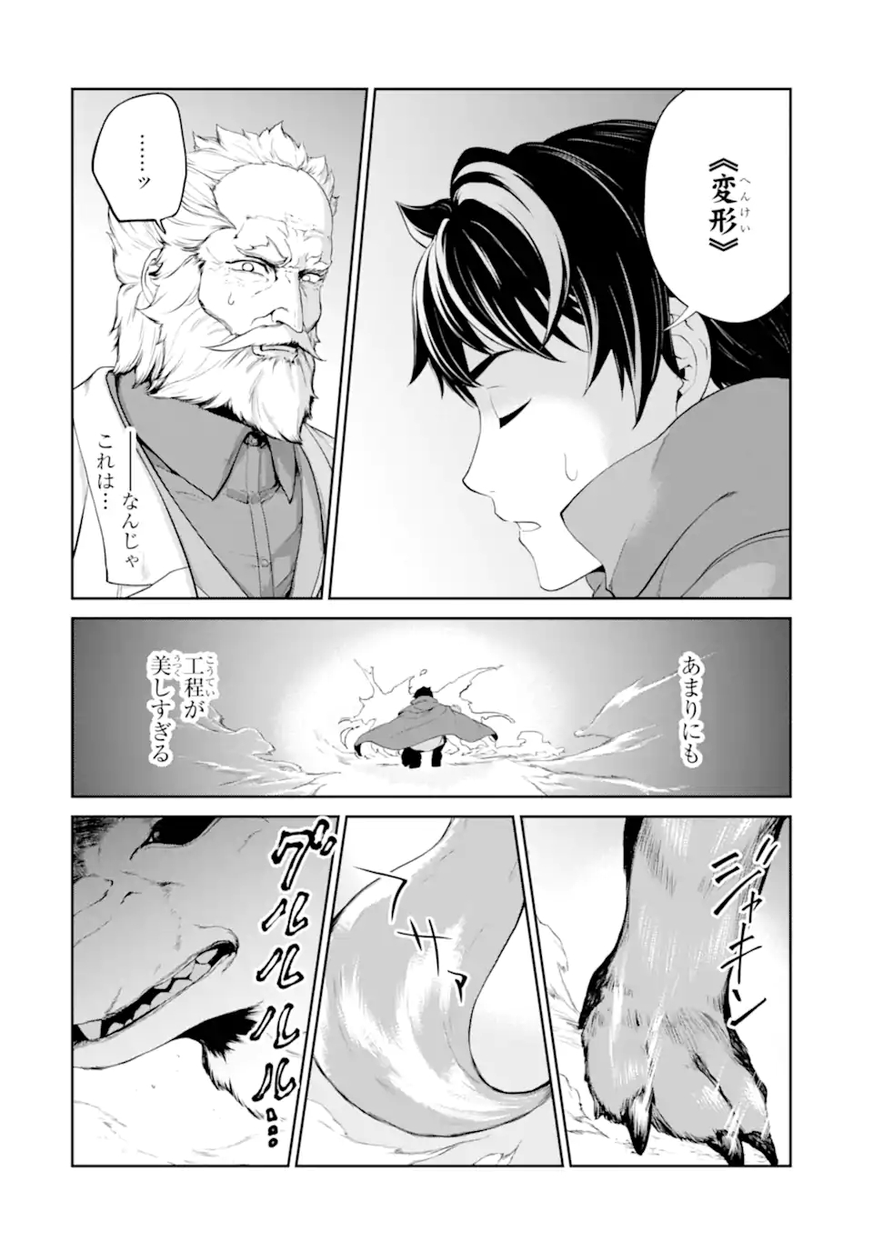 Renkinjutsu-shidesu. Jichou wa Gomibako ni Sutete Kimashita. Chapter 26.2 10ページ