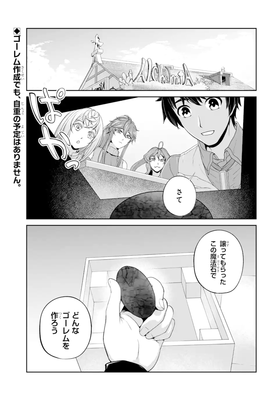 Renkinjutsu-shidesu. Jichou wa Gomibako ni Sutete Kimashita. Chapter 27.1 1ページ