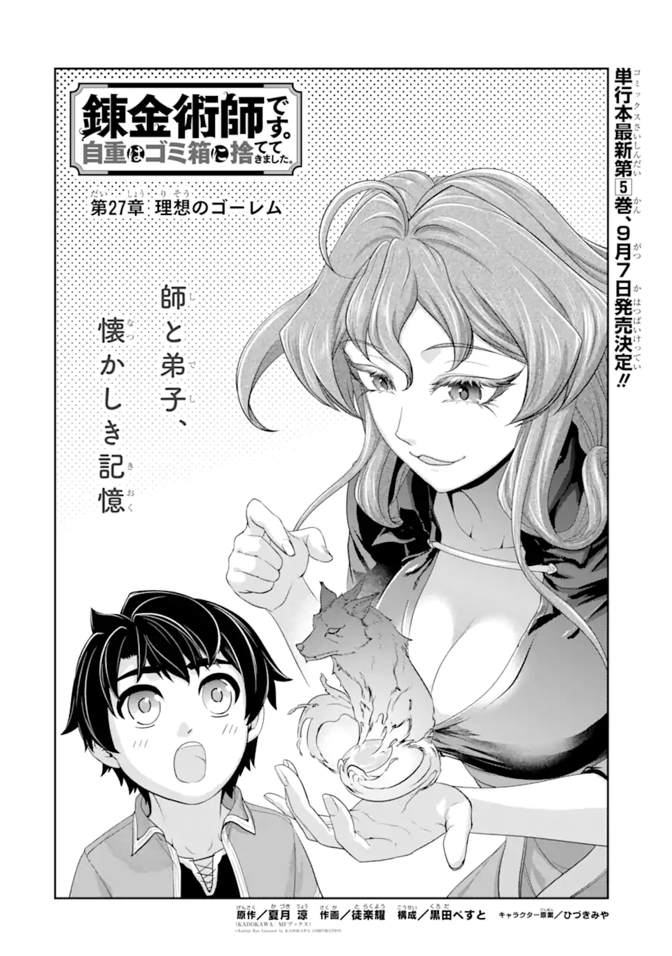 Renkinjutsu-shidesu. Jichou wa Gomibako ni Sutete Kimashita. Chapter 27.1 2ページ