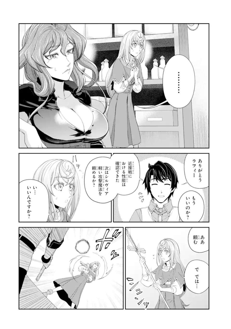 Renkinjutsu-shidesu. Jichou wa Gomibako ni Sutete Kimashita. Chapter 27.1 12ページ