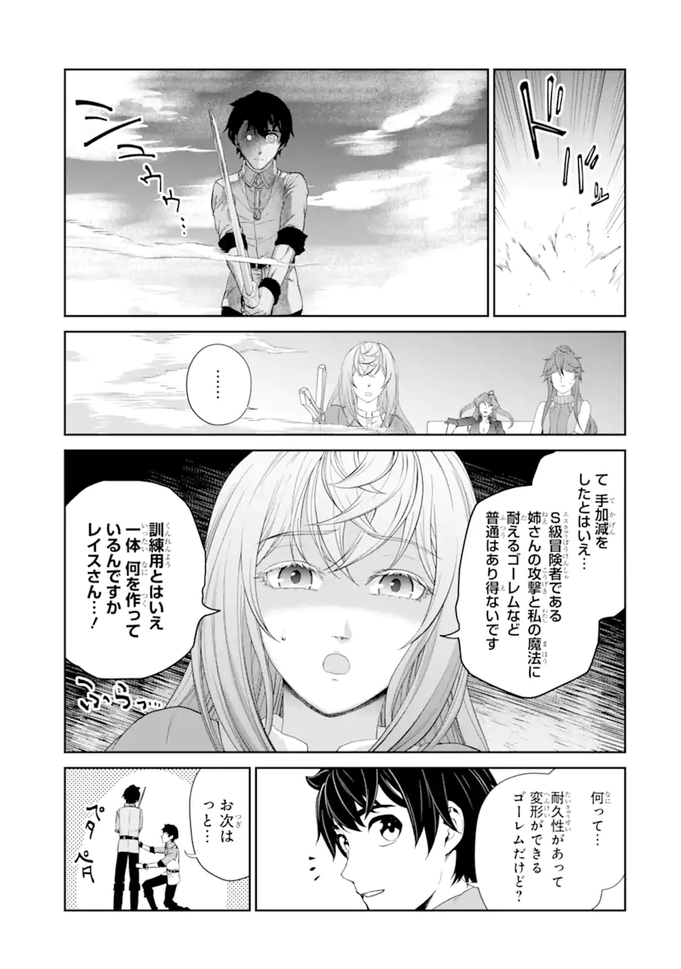 Renkinjutsu-shidesu. Jichou wa Gomibako ni Sutete Kimashita. Chapter 27.1 13ページ
