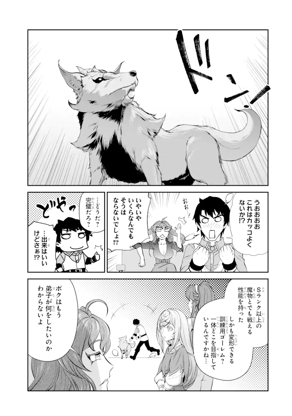 Renkinjutsu-shidesu. Jichou wa Gomibako ni Sutete Kimashita. Chapter 27.1 15ページ