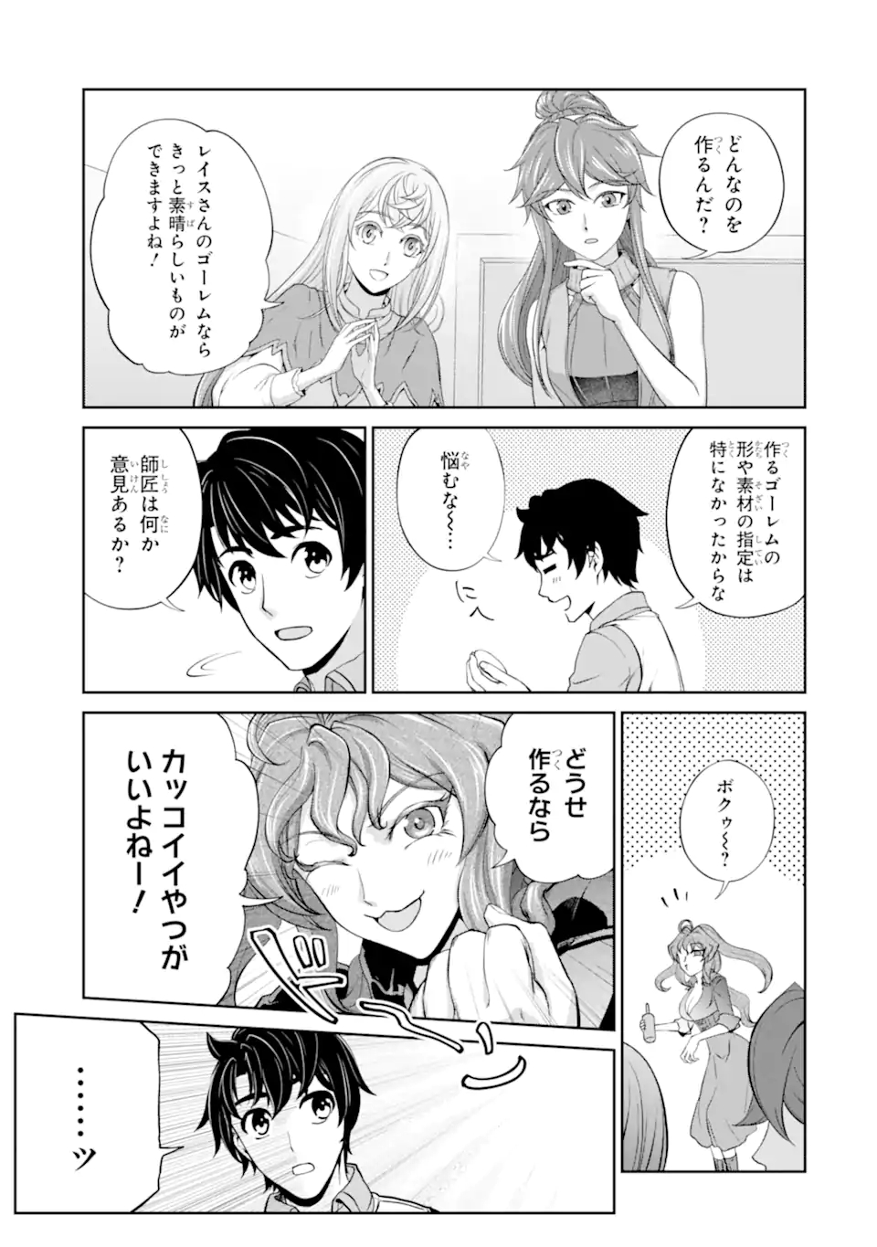 Renkinjutsu-shidesu. Jichou wa Gomibako ni Sutete Kimashita. Chapter 27.1 3ページ