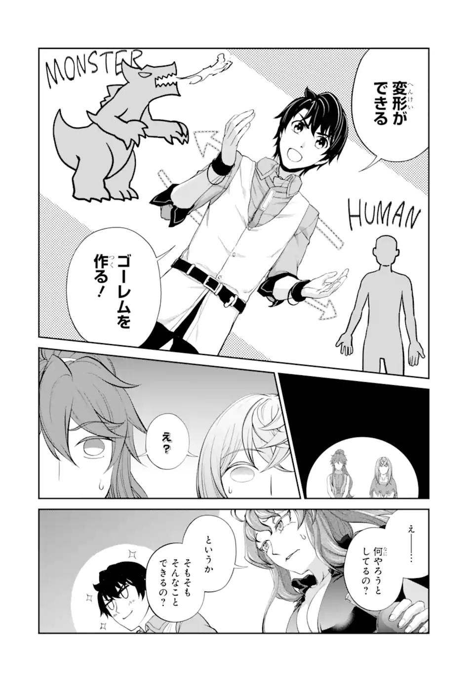 Renkinjutsu-shidesu. Jichou wa Gomibako ni Sutete Kimashita. Chapter 27.1 4ページ