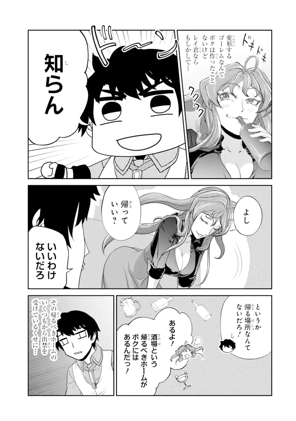 Renkinjutsu-shidesu. Jichou wa Gomibako ni Sutete Kimashita. Chapter 27.1 5ページ