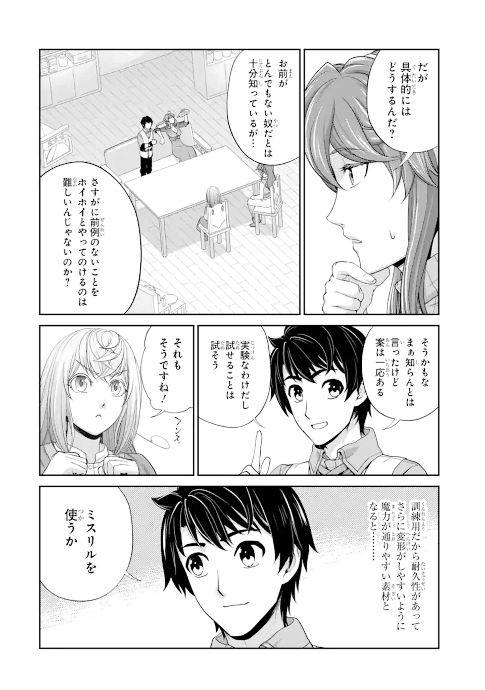 Renkinjutsu-shidesu. Jichou wa Gomibako ni Sutete Kimashita. Chapter 27.1 6ページ