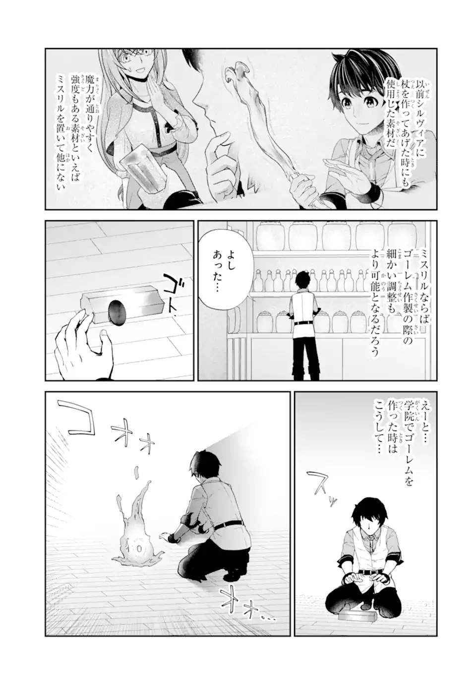 Renkinjutsu-shidesu. Jichou wa Gomibako ni Sutete Kimashita. Chapter 27.1 7ページ