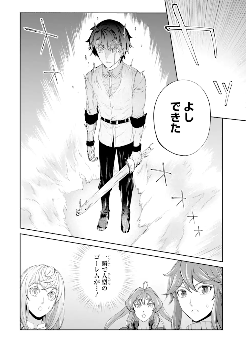 Renkinjutsu-shidesu. Jichou wa Gomibako ni Sutete Kimashita. Chapter 27.1 8ページ