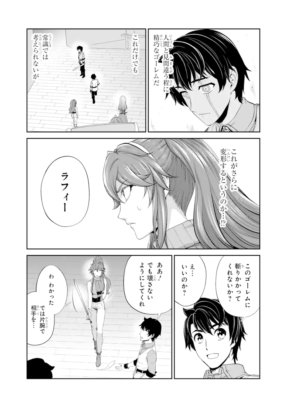 Renkinjutsu-shidesu. Jichou wa Gomibako ni Sutete Kimashita. Chapter 27.1 9ページ
