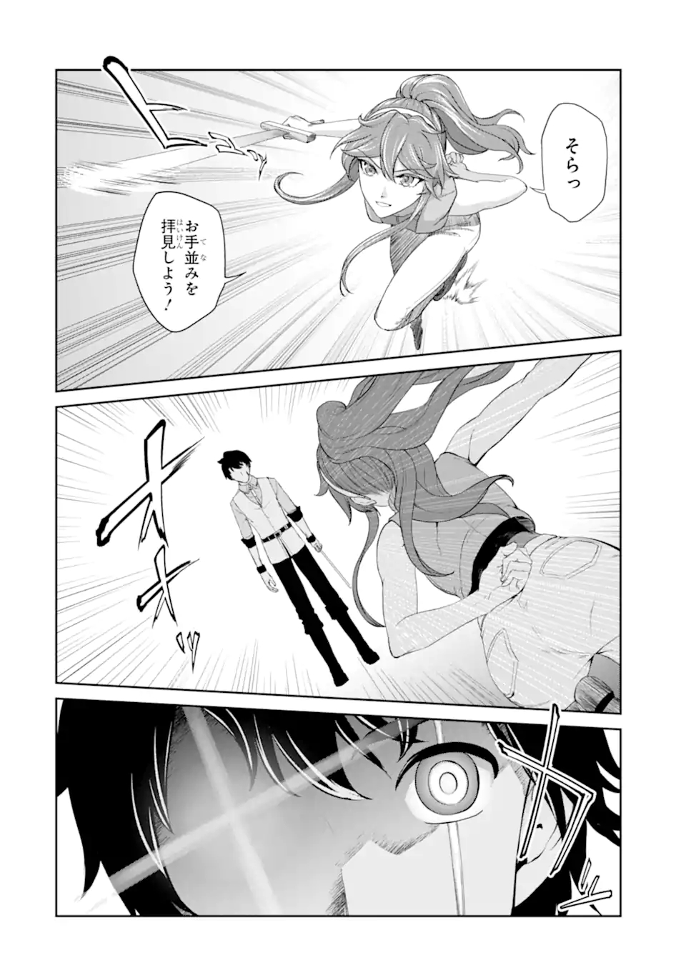 Renkinjutsu-shidesu. Jichou wa Gomibako ni Sutete Kimashita. Chapter 27.1 10ページ