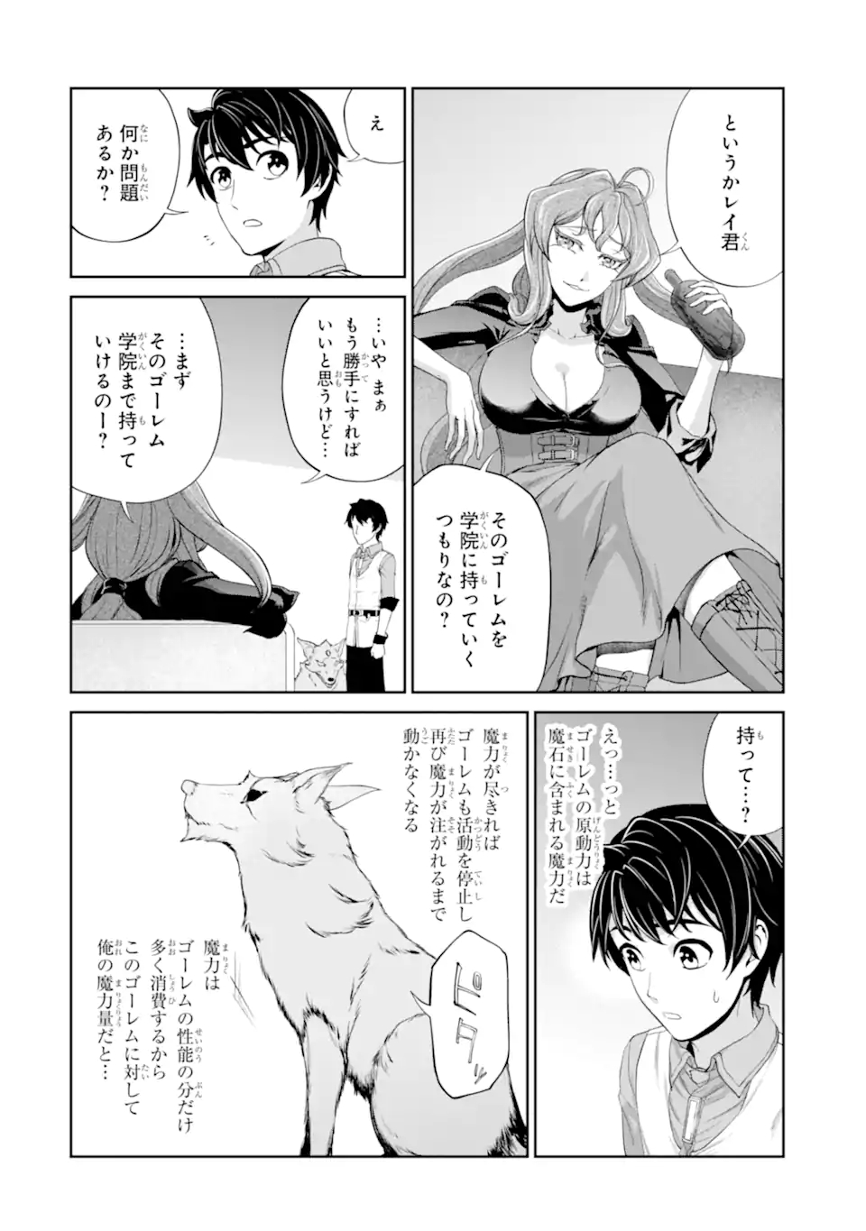 Renkinjutsu-shidesu. Jichou wa Gomibako ni Sutete Kimashita. Chapter 27.2 1ページ