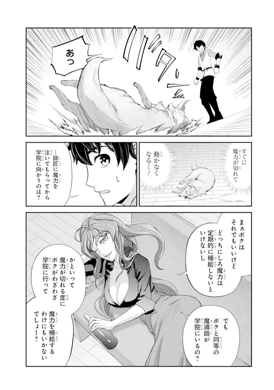 Renkinjutsu-shidesu. Jichou wa Gomibako ni Sutete Kimashita. Chapter 27.2 2ページ