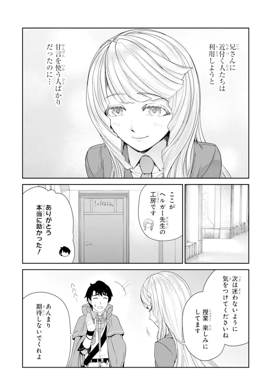 Renkinjutsu-shidesu. Jichou wa Gomibako ni Sutete Kimashita. Chapter 27.2 11ページ