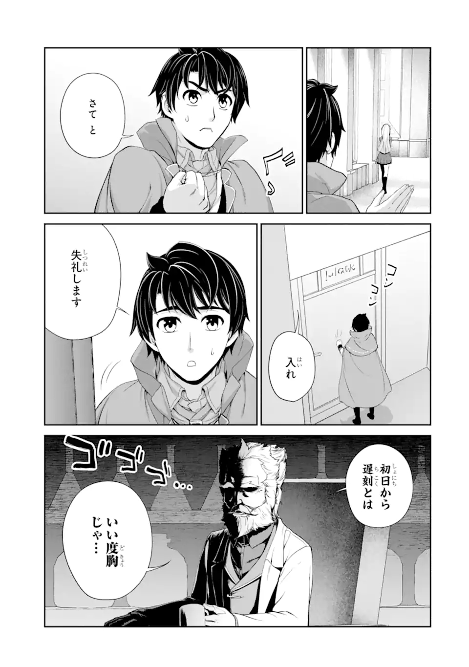 Renkinjutsu-shidesu. Jichou wa Gomibako ni Sutete Kimashita. Chapter 27.2 12ページ