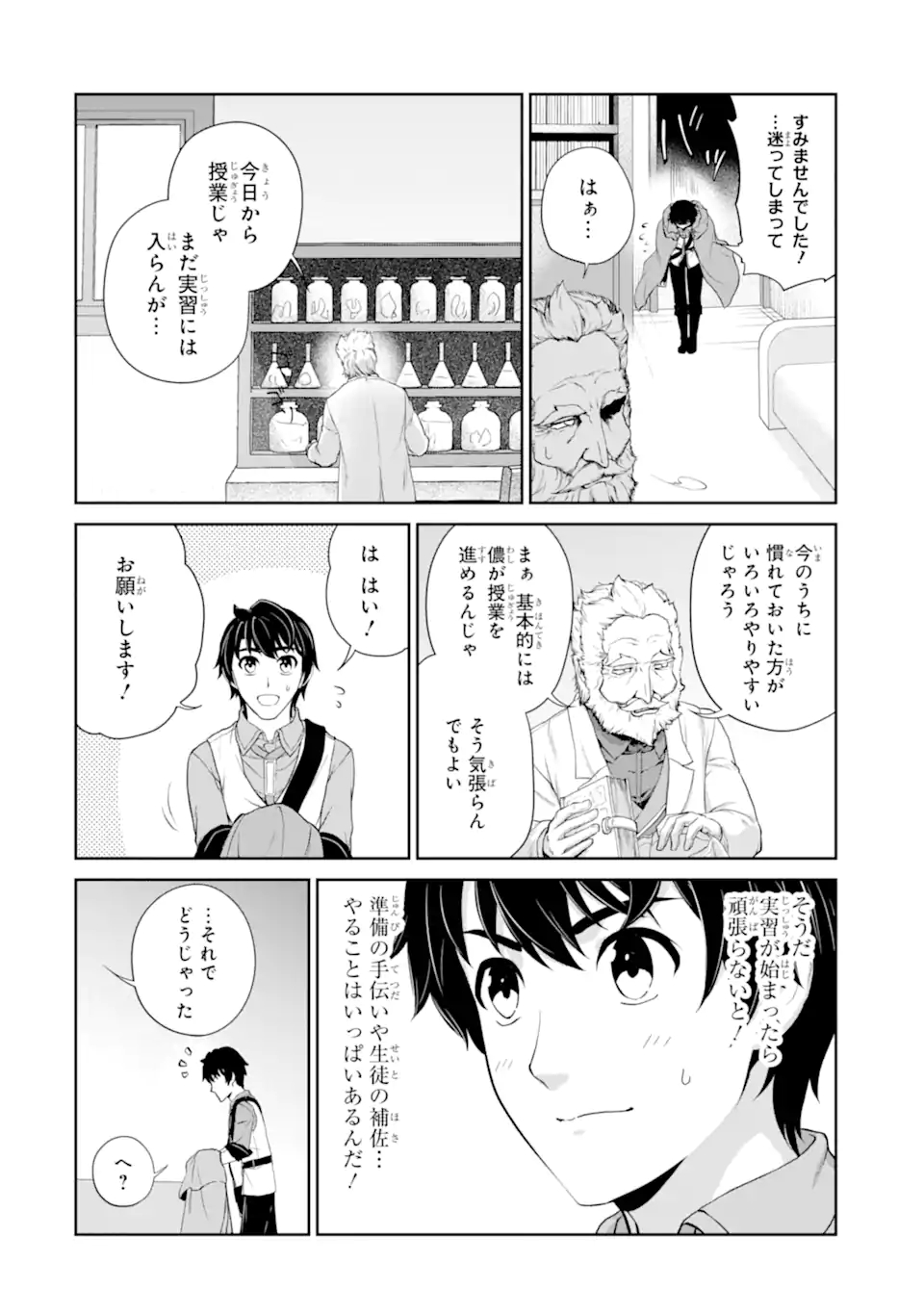 Renkinjutsu-shidesu. Jichou wa Gomibako ni Sutete Kimashita. Chapter 27.2 13ページ
