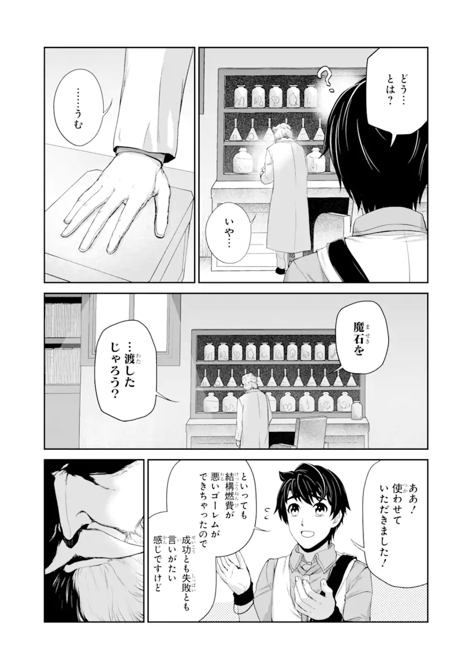 Renkinjutsu-shidesu. Jichou wa Gomibako ni Sutete Kimashita. Chapter 27.2 14ページ