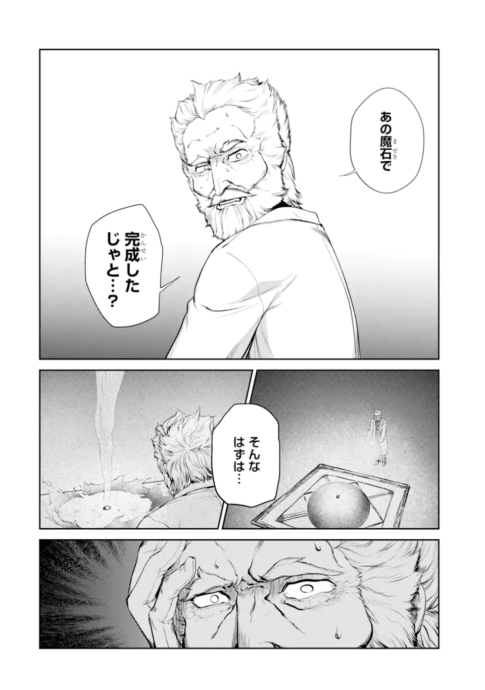 Renkinjutsu-shidesu. Jichou wa Gomibako ni Sutete Kimashita. Chapter 27.2 15ページ