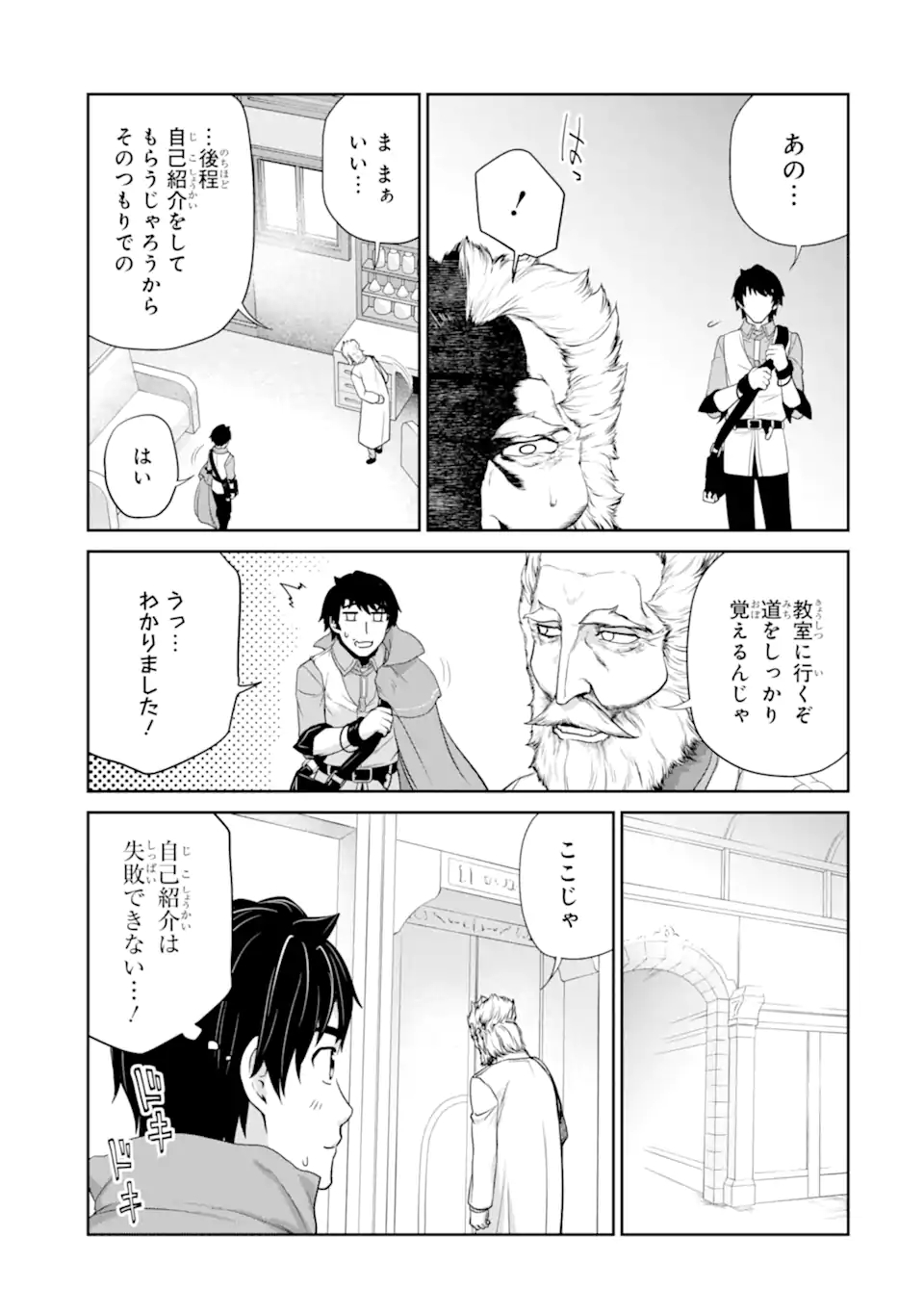 Renkinjutsu-shidesu. Jichou wa Gomibako ni Sutete Kimashita. Chapter 27.2 16ページ