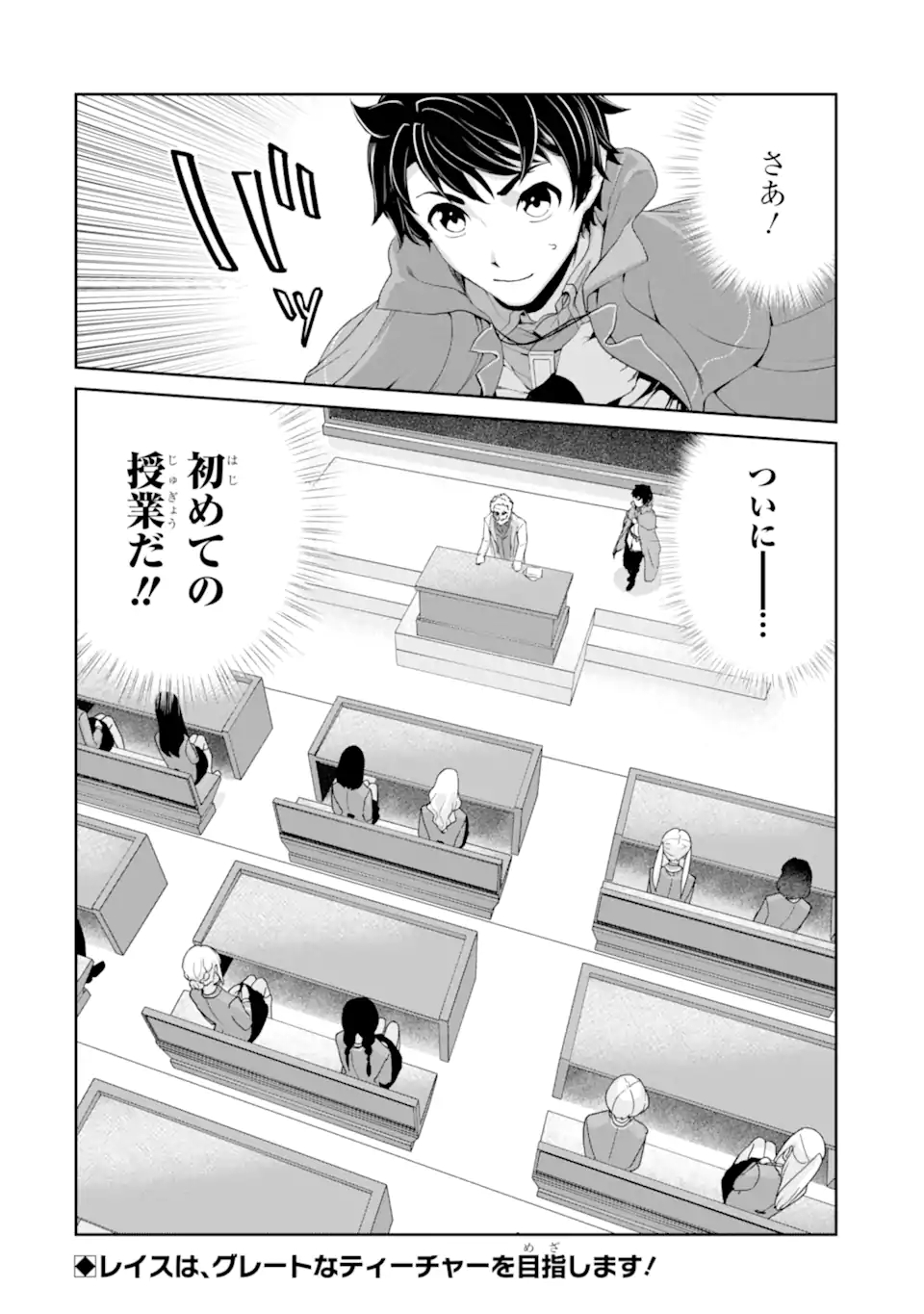 Renkinjutsu-shidesu. Jichou wa Gomibako ni Sutete Kimashita. Chapter 27.2 17ページ