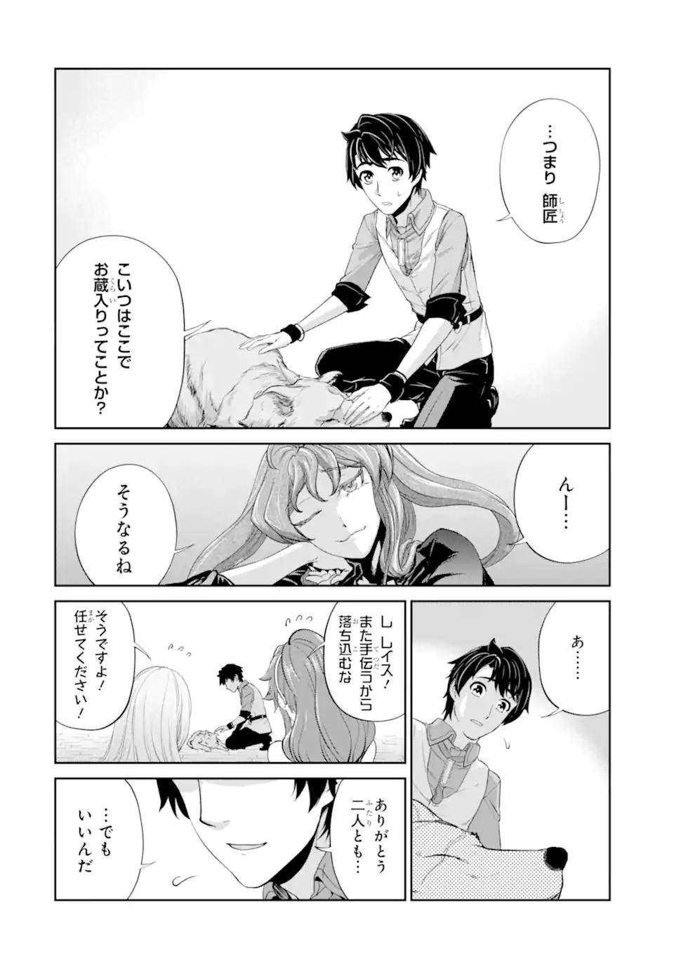 Renkinjutsu-shidesu. Jichou wa Gomibako ni Sutete Kimashita. Chapter 27.2 3ページ