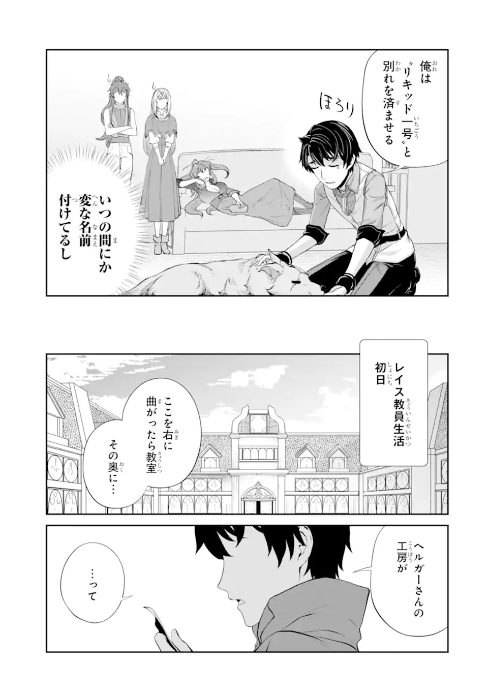 Renkinjutsu-shidesu. Jichou wa Gomibako ni Sutete Kimashita. Chapter 27.2 4ページ