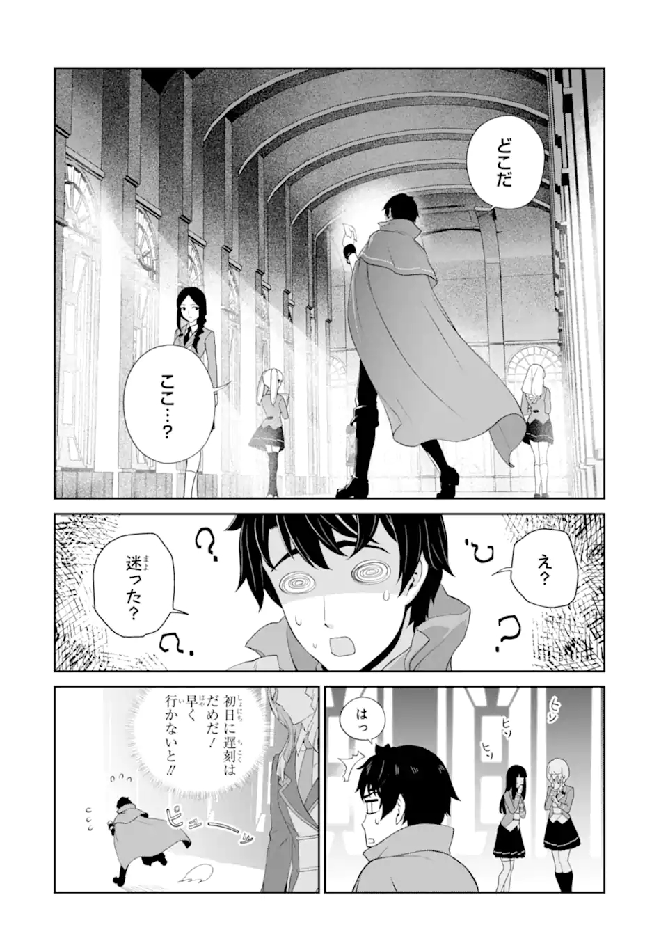 Renkinjutsu-shidesu. Jichou wa Gomibako ni Sutete Kimashita. Chapter 27.2 5ページ
