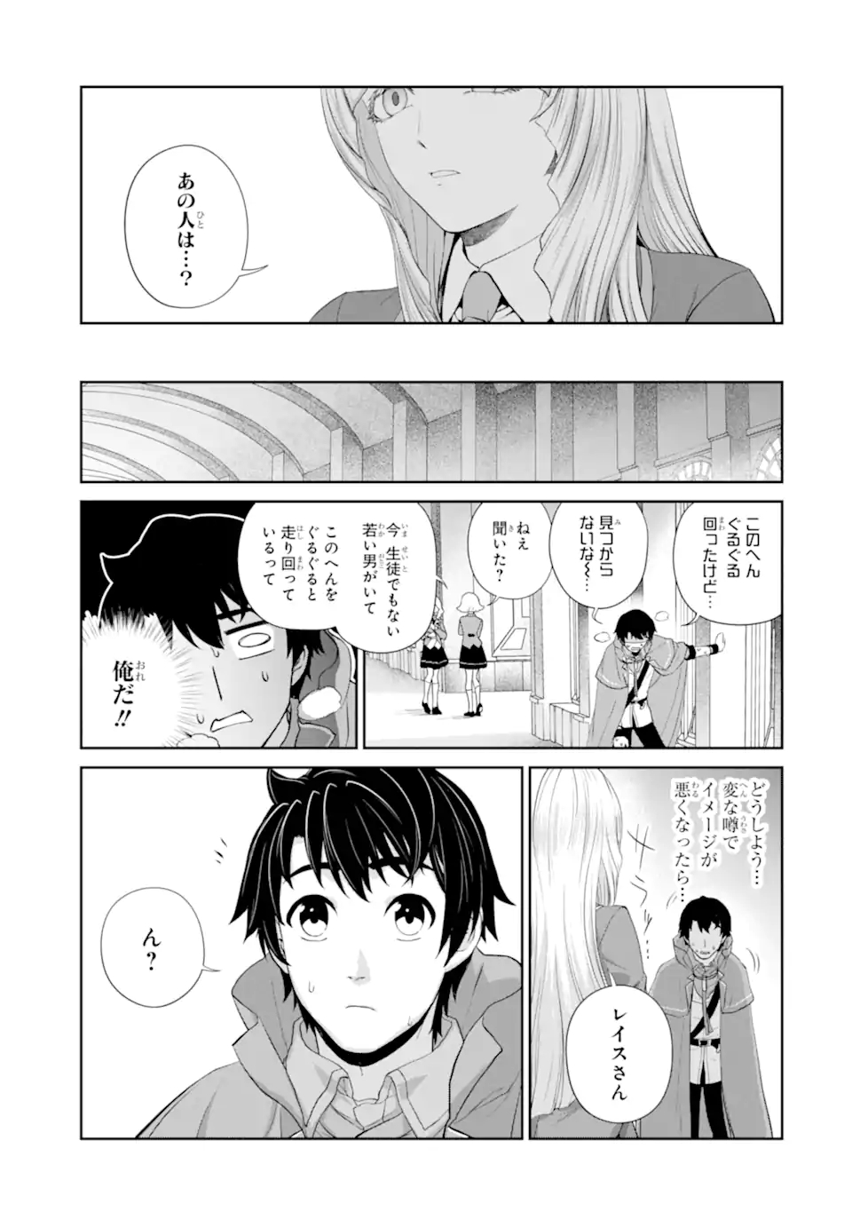 Renkinjutsu-shidesu. Jichou wa Gomibako ni Sutete Kimashita. Chapter 27.2 6ページ