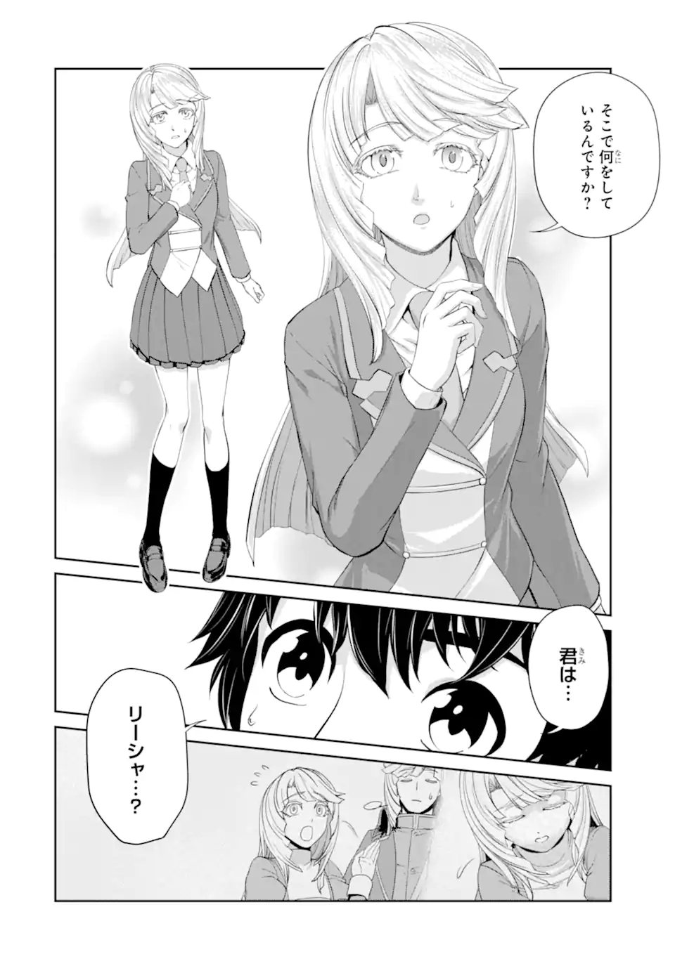 Renkinjutsu-shidesu. Jichou wa Gomibako ni Sutete Kimashita. Chapter 27.2 7ページ