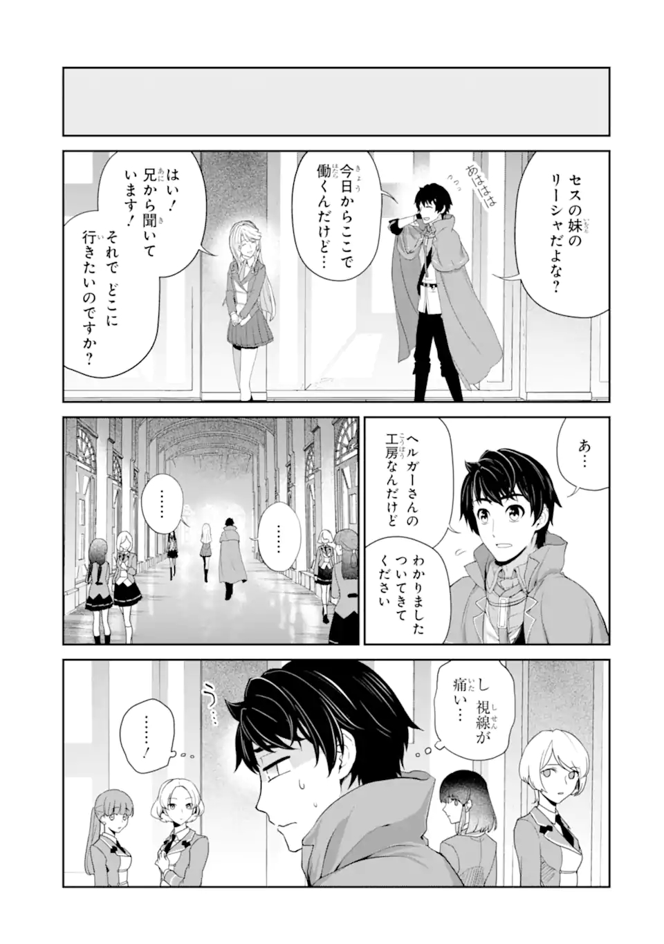 Renkinjutsu-shidesu. Jichou wa Gomibako ni Sutete Kimashita. Chapter 27.2 8ページ