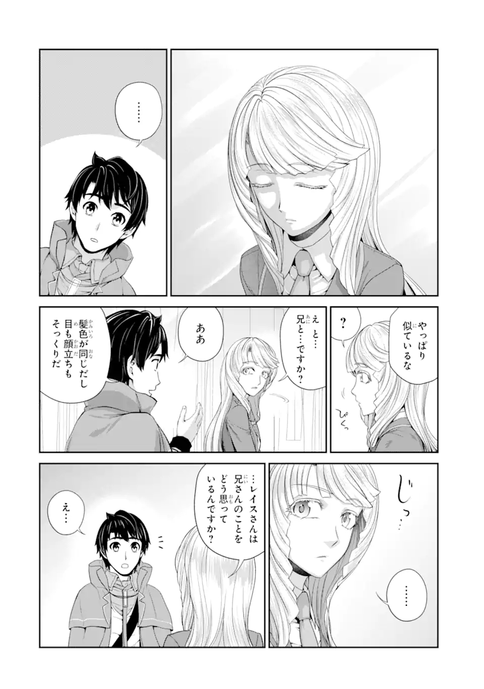 Renkinjutsu-shidesu. Jichou wa Gomibako ni Sutete Kimashita. Chapter 27.2 9ページ