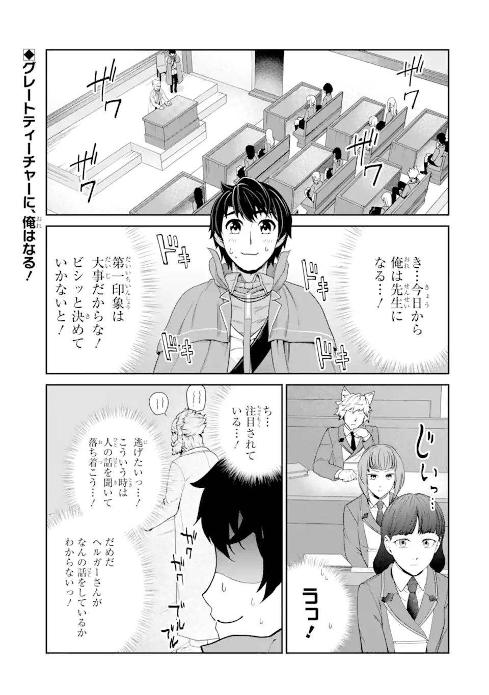 Renkinjutsu-shidesu. Jichou wa Gomibako ni Sutete Kimashita. Chapter 28.1 1ページ