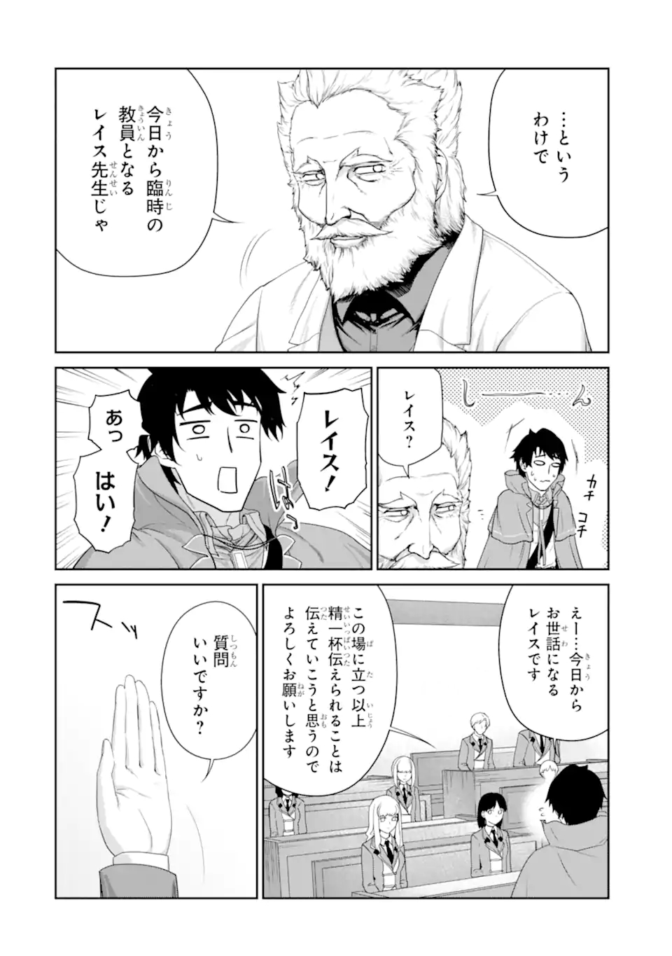 Renkinjutsu-shidesu. Jichou wa Gomibako ni Sutete Kimashita. Chapter 28.1 2ページ
