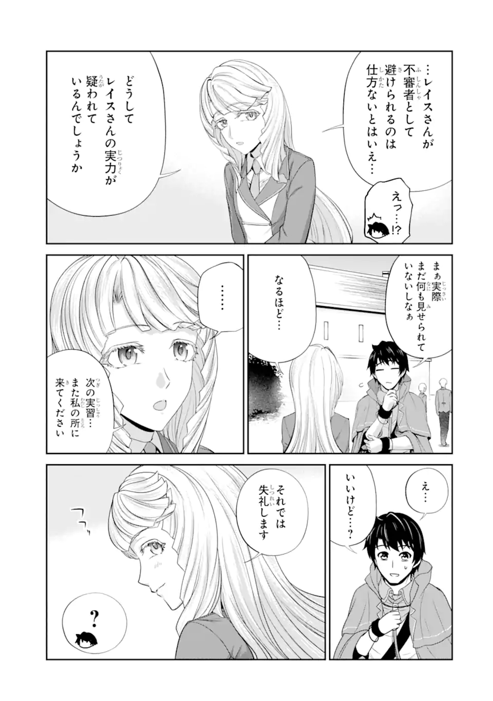 Renkinjutsu-shidesu. Jichou wa Gomibako ni Sutete Kimashita. Chapter 28.1 11ページ
