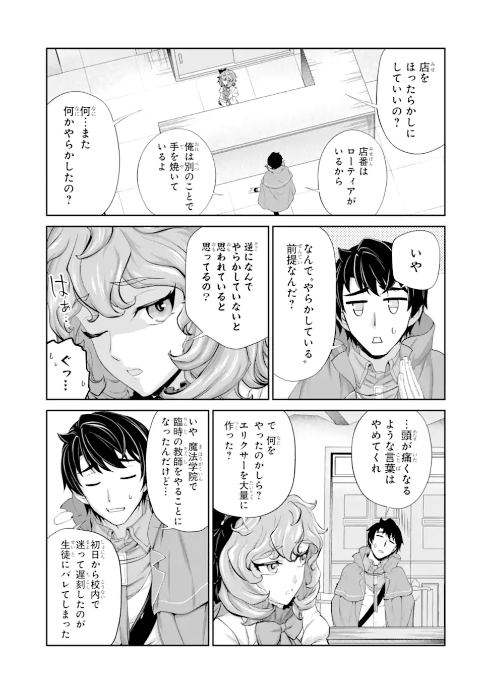 Renkinjutsu-shidesu. Jichou wa Gomibako ni Sutete Kimashita. Chapter 28.1 13ページ