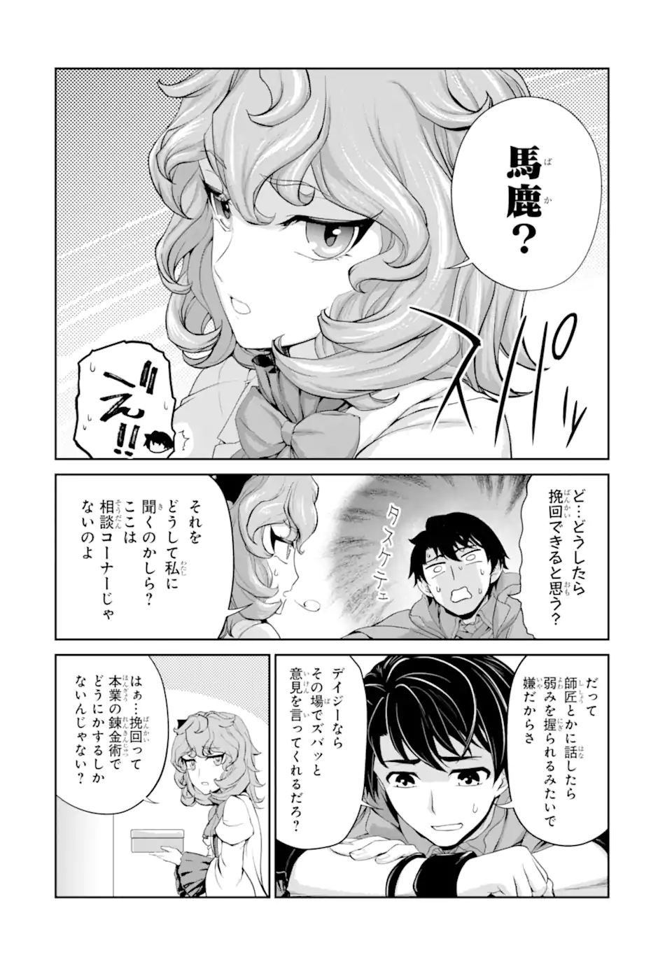 Renkinjutsu-shidesu. Jichou wa Gomibako ni Sutete Kimashita. Chapter 28.1 14ページ