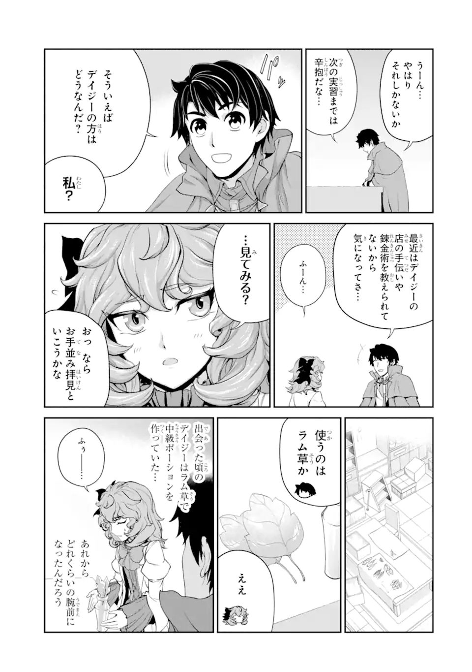 Renkinjutsu-shidesu. Jichou wa Gomibako ni Sutete Kimashita. Chapter 28.1 15ページ
