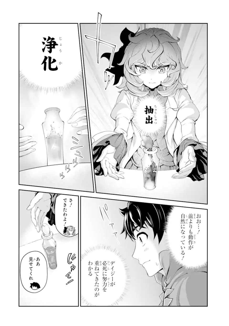 Renkinjutsu-shidesu. Jichou wa Gomibako ni Sutete Kimashita. Chapter 28.1 16ページ