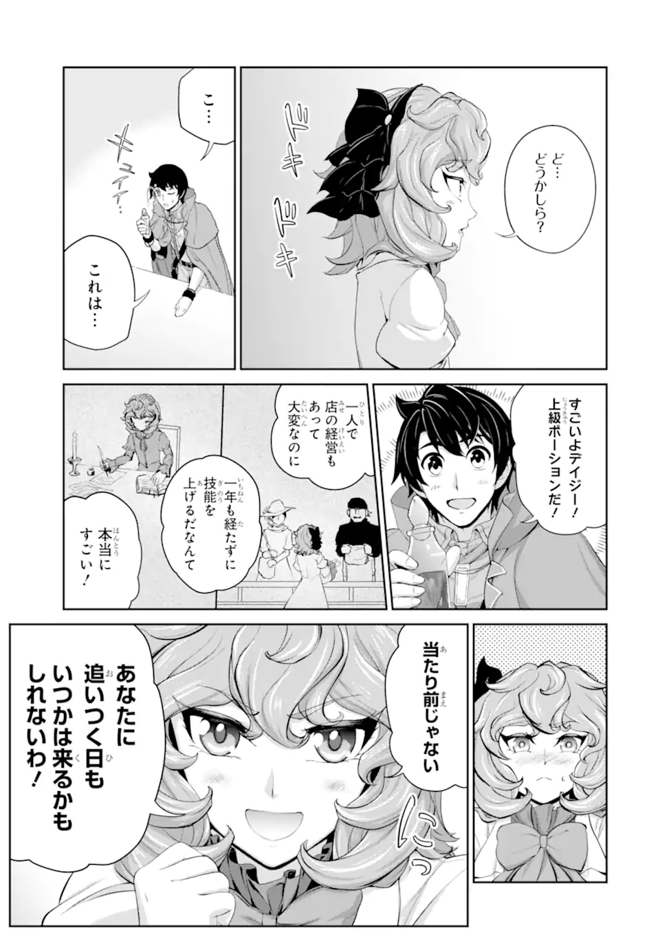 Renkinjutsu-shidesu. Jichou wa Gomibako ni Sutete Kimashita. Chapter 28.1 17ページ