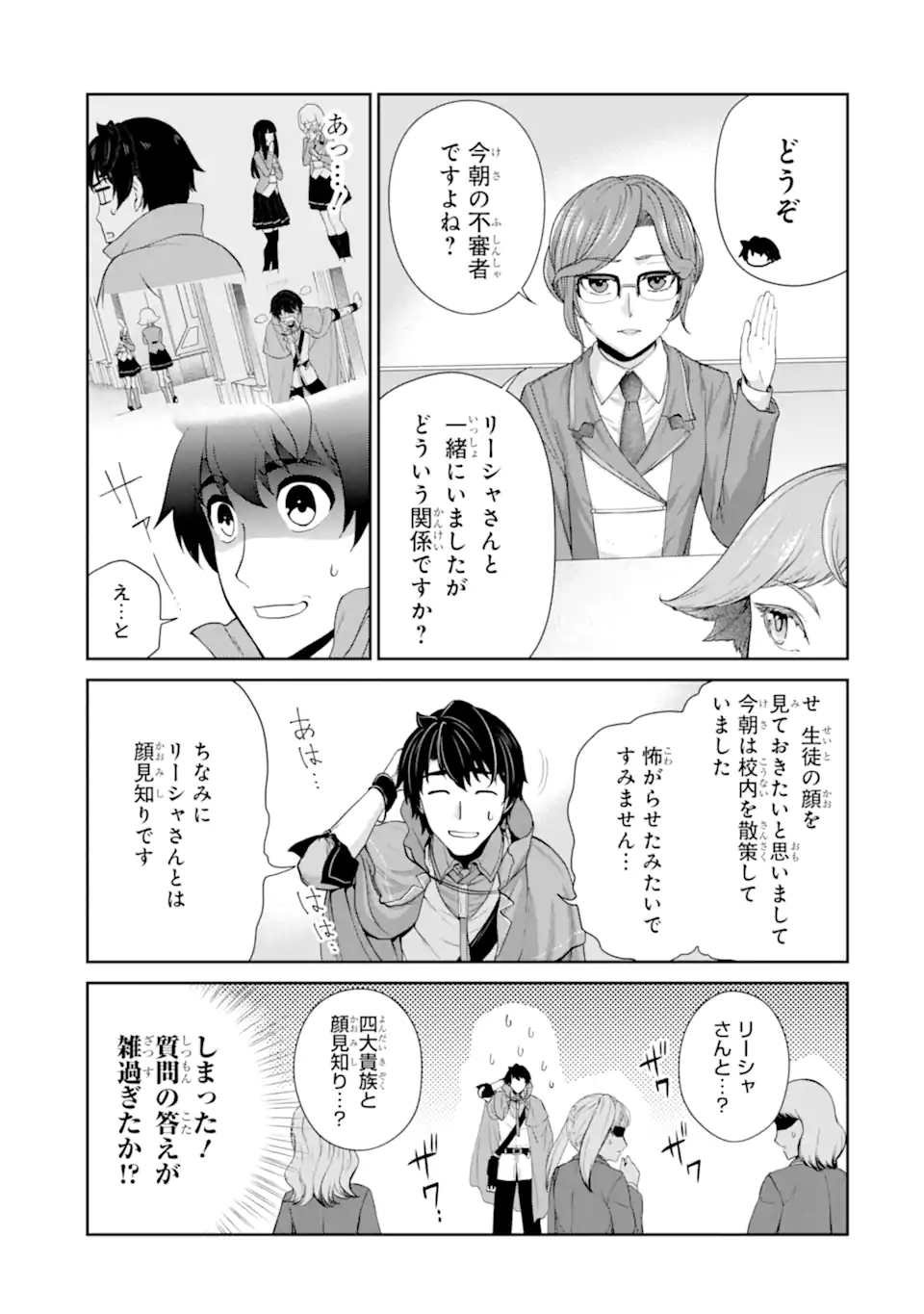 Renkinjutsu-shidesu. Jichou wa Gomibako ni Sutete Kimashita. Chapter 28.1 3ページ