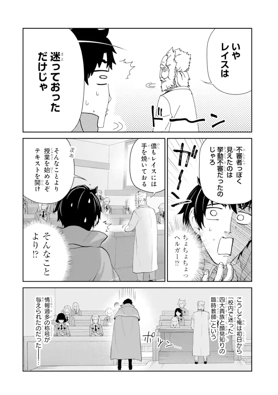 Renkinjutsu-shidesu. Jichou wa Gomibako ni Sutete Kimashita. Chapter 28.1 4ページ