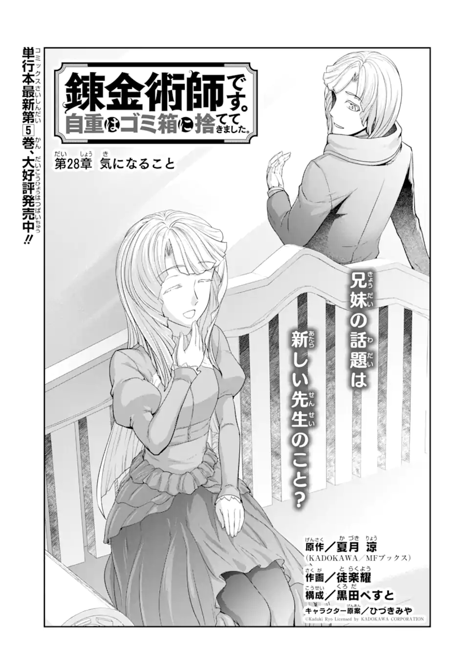 Renkinjutsu-shidesu. Jichou wa Gomibako ni Sutete Kimashita. Chapter 28.1 5ページ