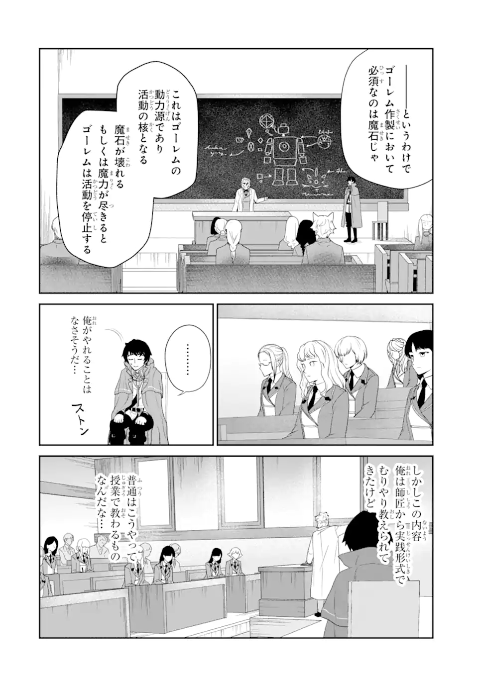 Renkinjutsu-shidesu. Jichou wa Gomibako ni Sutete Kimashita. Chapter 28.1 6ページ