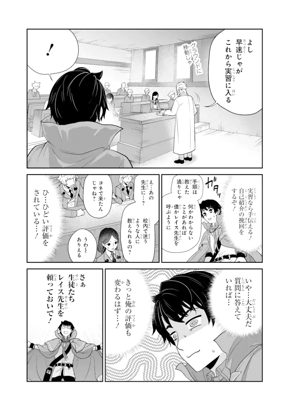 Renkinjutsu-shidesu. Jichou wa Gomibako ni Sutete Kimashita. Chapter 28.1 7ページ