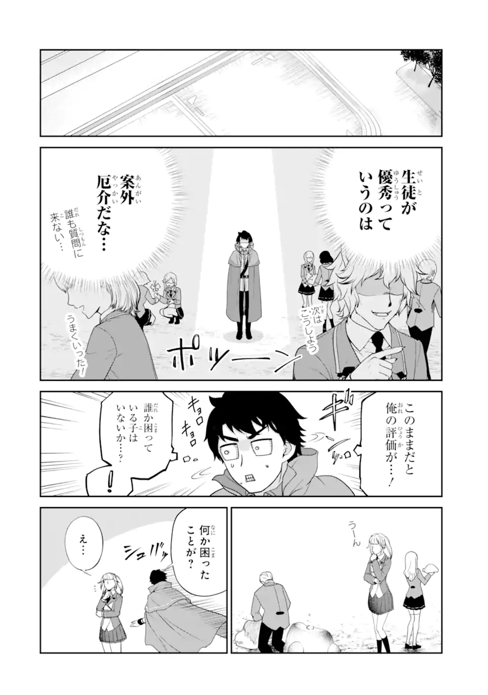 Renkinjutsu-shidesu. Jichou wa Gomibako ni Sutete Kimashita. Chapter 28.1 8ページ