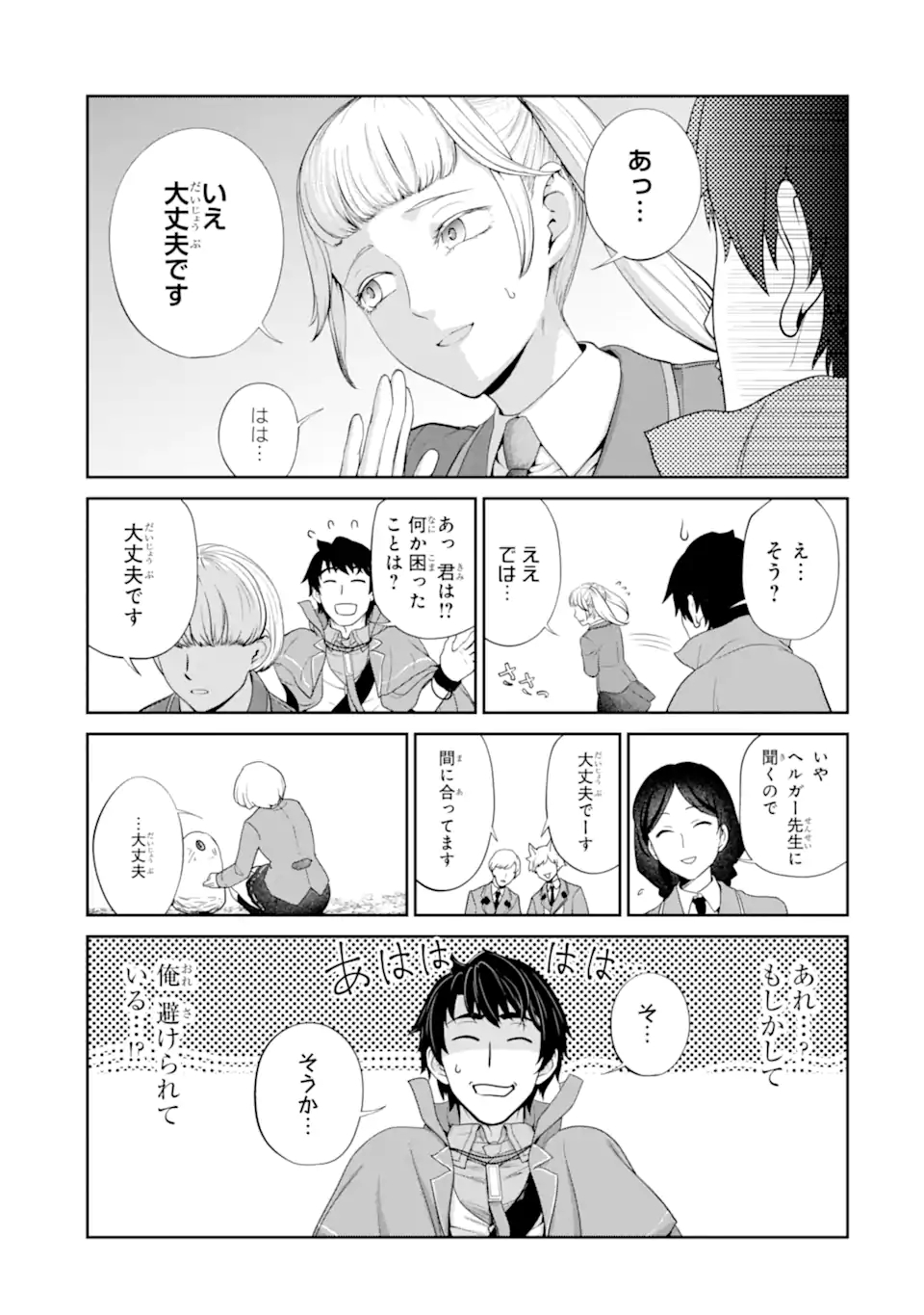 Renkinjutsu-shidesu. Jichou wa Gomibako ni Sutete Kimashita. Chapter 28.1 9ページ