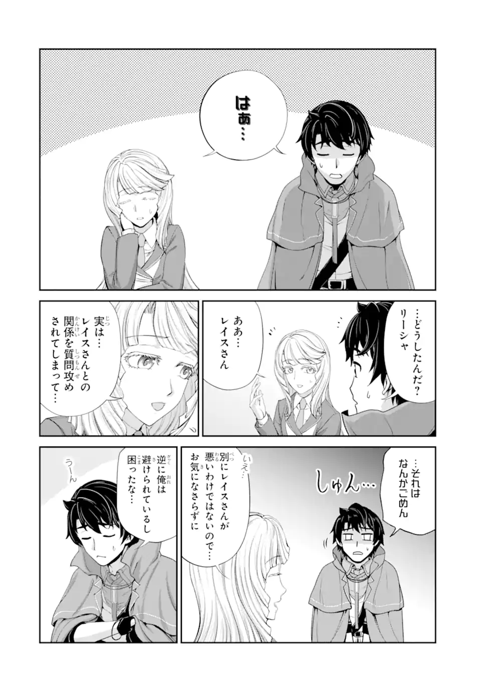 Renkinjutsu-shidesu. Jichou wa Gomibako ni Sutete Kimashita. Chapter 28.1 10ページ