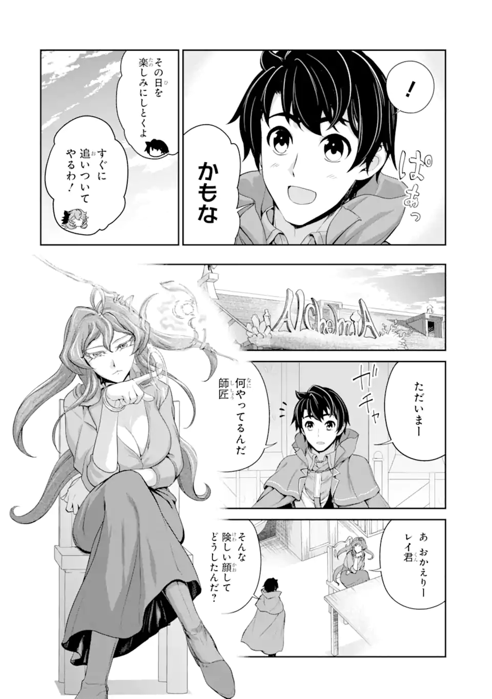 Renkinjutsu-shidesu. Jichou wa Gomibako ni Sutete Kimashita. Chapter 28.2 1ページ