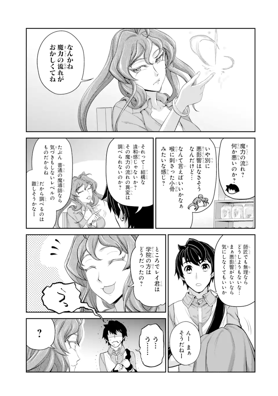 Renkinjutsu-shidesu. Jichou wa Gomibako ni Sutete Kimashita. Chapter 28.2 2ページ